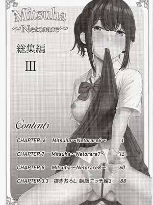 (C102) [シュクリーン] Mitsuha ～Netorare～ 総集編III (君の名は。)_002