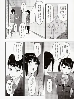 (C102) [シュクリーン] Mitsuha ～Netorare～ 総集編III (君の名は。)_017