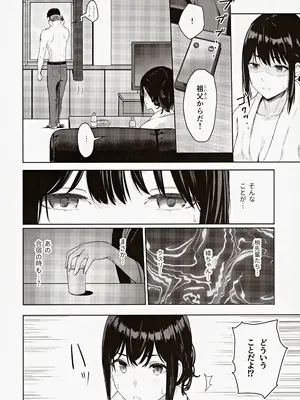 (C102) [シュクリーン] Mitsuha ～Netorare～ 総集編III (君の名は。)_069