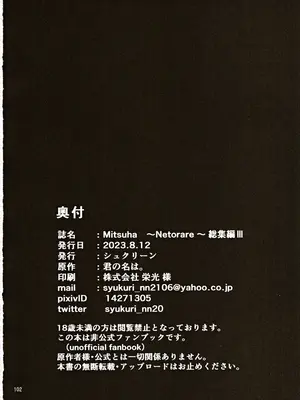 (C102) [シュクリーン] Mitsuha ～Netorare～ 総集編III (君の名は。)_101