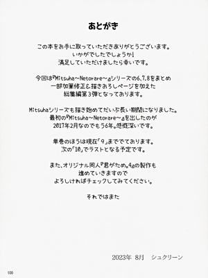 (C102) [シュクリーン] Mitsuha ～Netorare～ 総集編III (君の名は。)_099