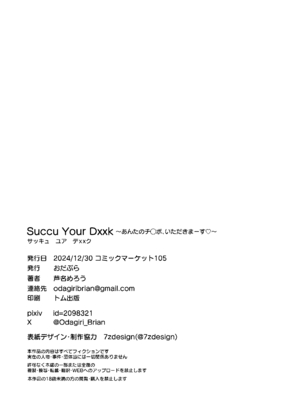 [おだぶら (芦名めろう)] Succu Your Dxxk 〜あんたのチ〇ポ、いただきまーす〜 [DL版]_47