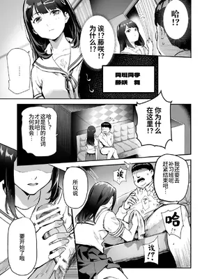 [にゅう工房 (しずくちん)] 身近なあの子が抜いてくれるピンサロEX～知り合いがフェラしてくれるチート風俗店～ [神官冰点汉化]_07