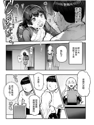 [にゅう工房 (しずくちん)] 身近なあの子が抜いてくれるピンサロEX～知り合いがフェラしてくれるチート風俗店～ [神官冰点汉化]_27