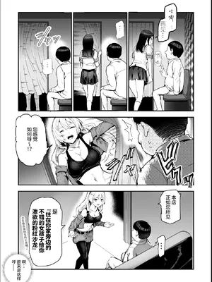 [にゅう工房 (しずくちん)] 身近なあの子が抜いてくれるピンサロEX～知り合いがフェラしてくれるチート風俗店～ [神官冰点汉化]_11