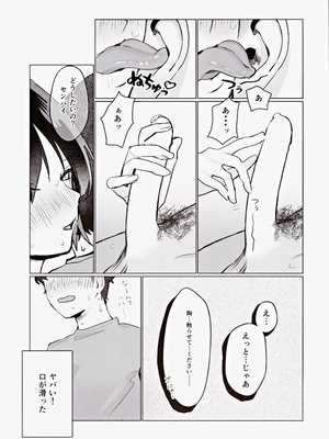 (COMIC1☆25) [うにまろ屋 (うにまろ)] センパイ、もっとちくびでイかせてください！～ボクらは秘密でできている～_18