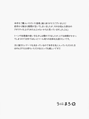 (COMIC1☆25) [うにまろ屋 (うにまろ)] センパイ、もっとちくびでイかせてください！～ボクらは秘密でできている～_34