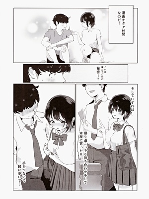 (COMIC1☆25) [うにまろ屋 (うにまろ)] センパイ、もっとちくびでイかせてください！～ボクらは秘密でできている～_04