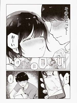 (COMIC1☆25) [うにまろ屋 (うにまろ)] センパイ、もっとちくびでイかせてください！～ボクらは秘密でできている～_05