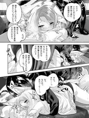 [鳩小屋 (鳩春)] まどろみカスタード (ブルーアーカイブ) [DL版]_23