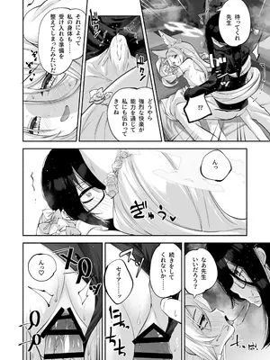 [鳩小屋 (鳩春)] まどろみカスタード (ブルーアーカイブ) [DL版]_25