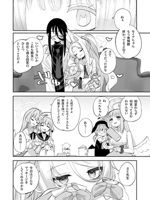 [鳩小屋 (鳩春)] まどろみカスタード (ブルーアーカイブ) [DL版]_41