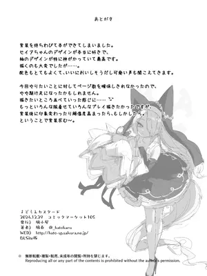 [鳩小屋 (鳩春)] まどろみカスタード (ブルーアーカイブ) [DL版]_42