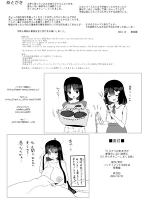 [コンディメントは8分目 (前島龍)]ドスケベ巨乳女子が家族のいない連休にひたすらオナニーしまくる話 [DL版]_88