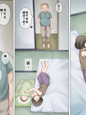 [あとり秋尚 (あとりK)] 認知症の義父に寝取られる私 [Cha机翻个人嵌字]_08