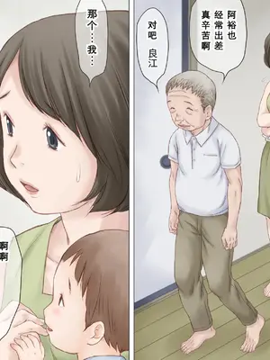 [あとり秋尚 (あとりK)] 認知症の義父に寝取られる私 [Cha机翻个人嵌字]_07