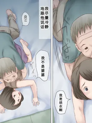 [あとり秋尚 (あとりK)] 認知症の義父に寝取られる私 [Cha机翻个人嵌字]_11