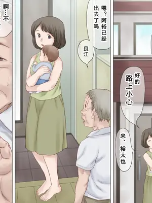 [あとり秋尚 (あとりK)] 認知症の義父に寝取られる私 [Cha机翻个人嵌字]_06