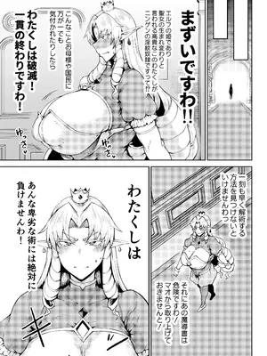 [タニシ屋 (奥谷たにし)] 王権簒奪 ~おちんぽ一本で王国崩壊 王宮はちんぽの遊園地~ [DL版]_55