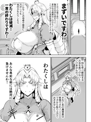 [タニシ屋 (奥谷たにし)] 王権簒奪 ~おちんぽ一本で王国崩壊 王宮はちんぽの遊園地~ [DL版]_14