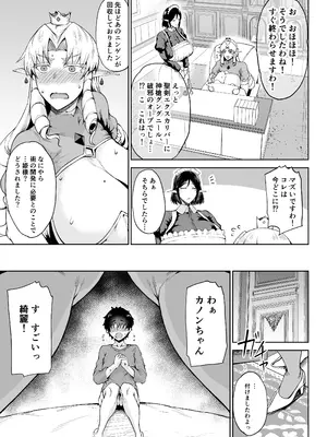 [タニシ屋 (奥谷たにし)] 王権簒奪 ~おちんぽ一本で王国崩壊 王宮はちんぽの遊園地~ [DL版]_28