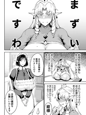 [タニシ屋 (奥谷たにし)] 王権簒奪 ~おちんぽ一本で王国崩壊 王宮はちんぽの遊園地~ [DL版]_27