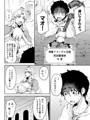 [タニシ屋 (奥谷たにし)] 王権簒奪 ~おちんぽ一本で王国崩壊 王宮はちんぽの遊園地~ [DL版]_03