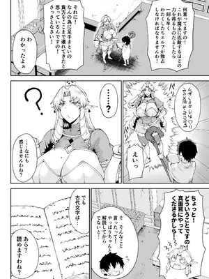 [タニシ屋 (奥谷たにし)] 王権簒奪 ~おちんぽ一本で王国崩壊 王宮はちんぽの遊園地~ [DL版]_05