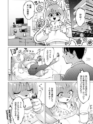 COMIC 外楽 Vol.20_113