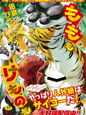 COMIC 外楽 Vol.20_141