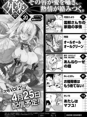 COMIC 外楽 Vol.20_002