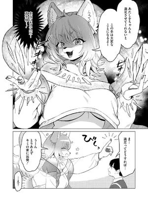 COMIC 外楽 Vol.20_111