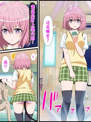 [ばななすたいる] アニメキャラとセックルできるアプリ17、モモ編 (To LOVEる ダークネス)[萌意永久人个人汉化]_03