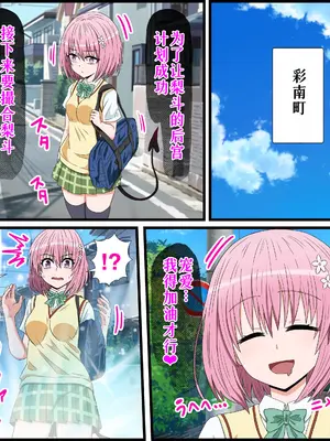 [ばななすたいる] アニメキャラとセックルできるアプリ17、モモ編 (To LOVEる ダークネス)[萌意永久人个人汉化]_02