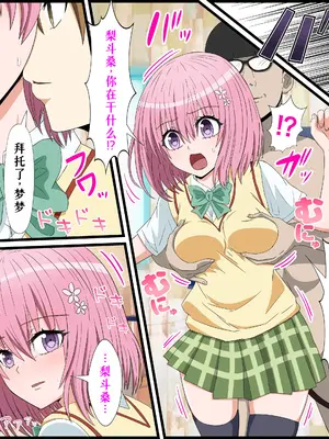 [ばななすたいる] アニメキャラとセックルできるアプリ17、モモ編 (To LOVEる ダークネス)[萌意永久人个人汉化]_05