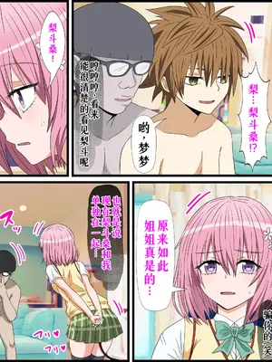 [ばななすたいる] アニメキャラとセックルできるアプリ17、モモ編 (To LOVEる ダークネス)[萌意永久人个人汉化]_04