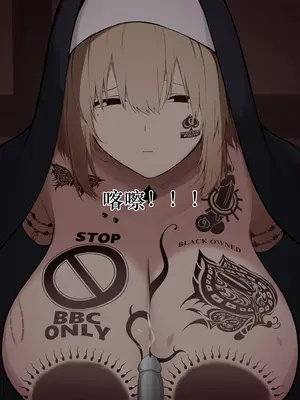 [pozo] 寝取られ済みQOSシスターさんに妻の不貞聞かされて懺悔射精する奴 [中国翻訳]_08