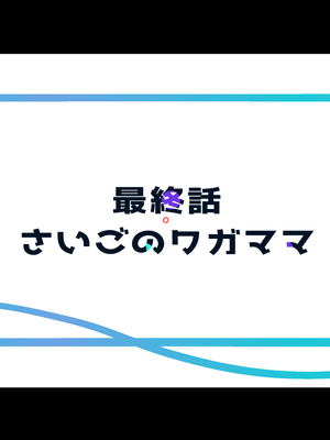 [Small Dog] レンタル彼女2_193