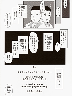 (C104) [あらくれた者たち (あらくれ)] 早く帰ってあなたとカヌレを食べたい_25