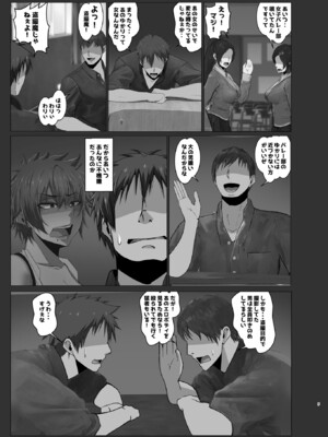 [風間道場 (ムック)] 弱みを握った [DL版]_07
