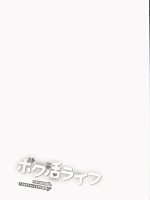 (C105) [あまくち少女 (うまくち醤油)] ボク活ライフ ～友達の弟くんと「ゲームする仲」から「コスプレセックスする関係」になるまで～_02