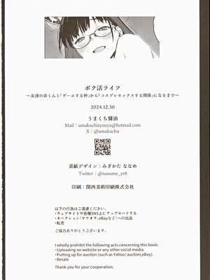 (C105) [あまくち少女 (うまくち醤油)] ボク活ライフ ～友達の弟くんと「ゲームする仲」から「コスプレセックスする関係」になるまで～_44