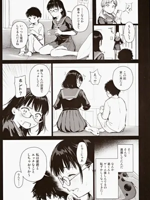 (C105) [あまくち少女 (うまくち醤油)] ボク活ライフ ～友達の弟くんと「ゲームする仲」から「コスプレセックスする関係」になるまで～_07