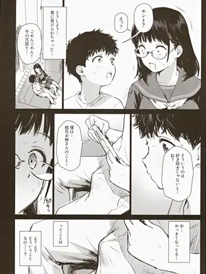 (C105) [あまくち少女 (うまくち醤油)] ボク活ライフ ～友達の弟くんと「ゲームする仲」から「コスプレセックスする関係」になるまで～_08