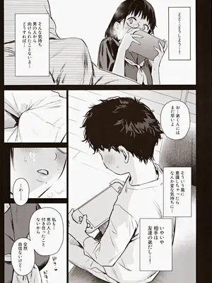 (C105) [あまくち少女 (うまくち醤油)] ボク活ライフ ～友達の弟くんと「ゲームする仲」から「コスプレセックスする関係」になるまで～_09