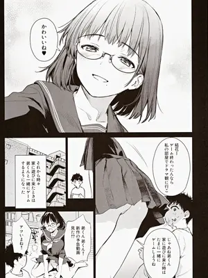 (C105) [あまくち少女 (うまくち醤油)] ボク活ライフ ～友達の弟くんと「ゲームする仲」から「コスプレセックスする関係」になるまで～_05