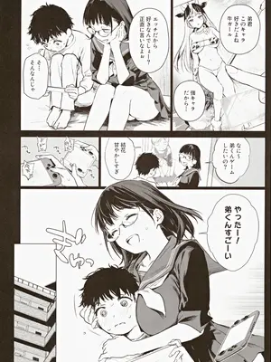 (C105) [あまくち少女 (うまくち醤油)] ボク活ライフ ～友達の弟くんと「ゲームする仲」から「コスプレセックスする関係」になるまで～_06