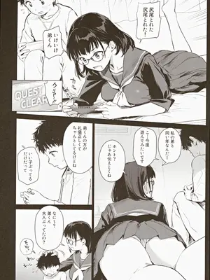 (C105) [あまくち少女 (うまくち醤油)] ボク活ライフ ～友達の弟くんと「ゲームする仲」から「コスプレセックスする関係」になるまで～_04