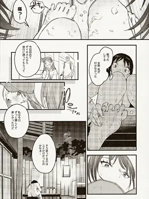 (C104) [Nino_izm (2no.)] 偏見のあなた温泉旅行編_11