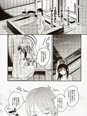 (C104) [Nino_izm (2no.)] 偏見のあなた温泉旅行編_10
